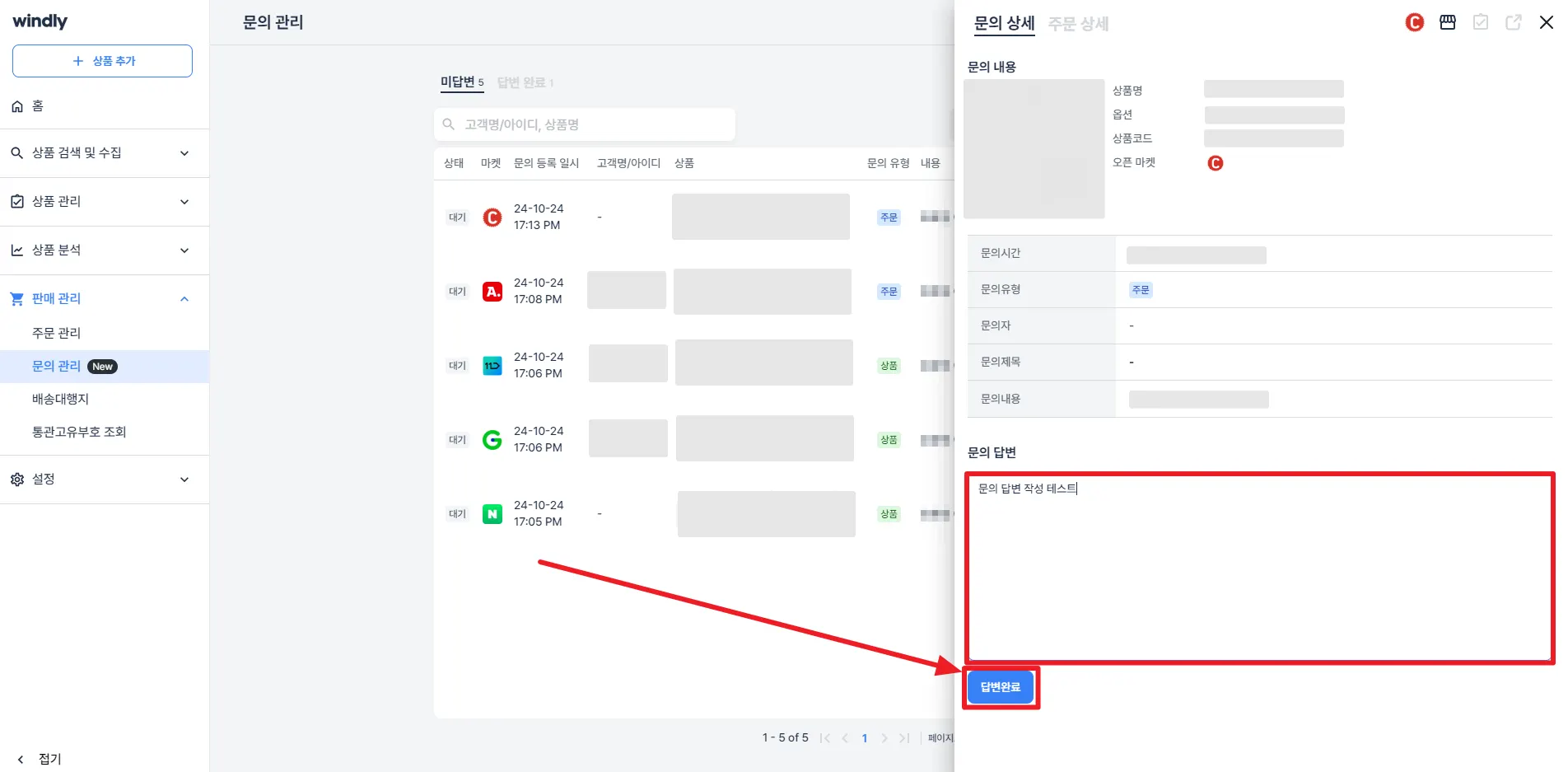 윈들리 통합 문의 관리