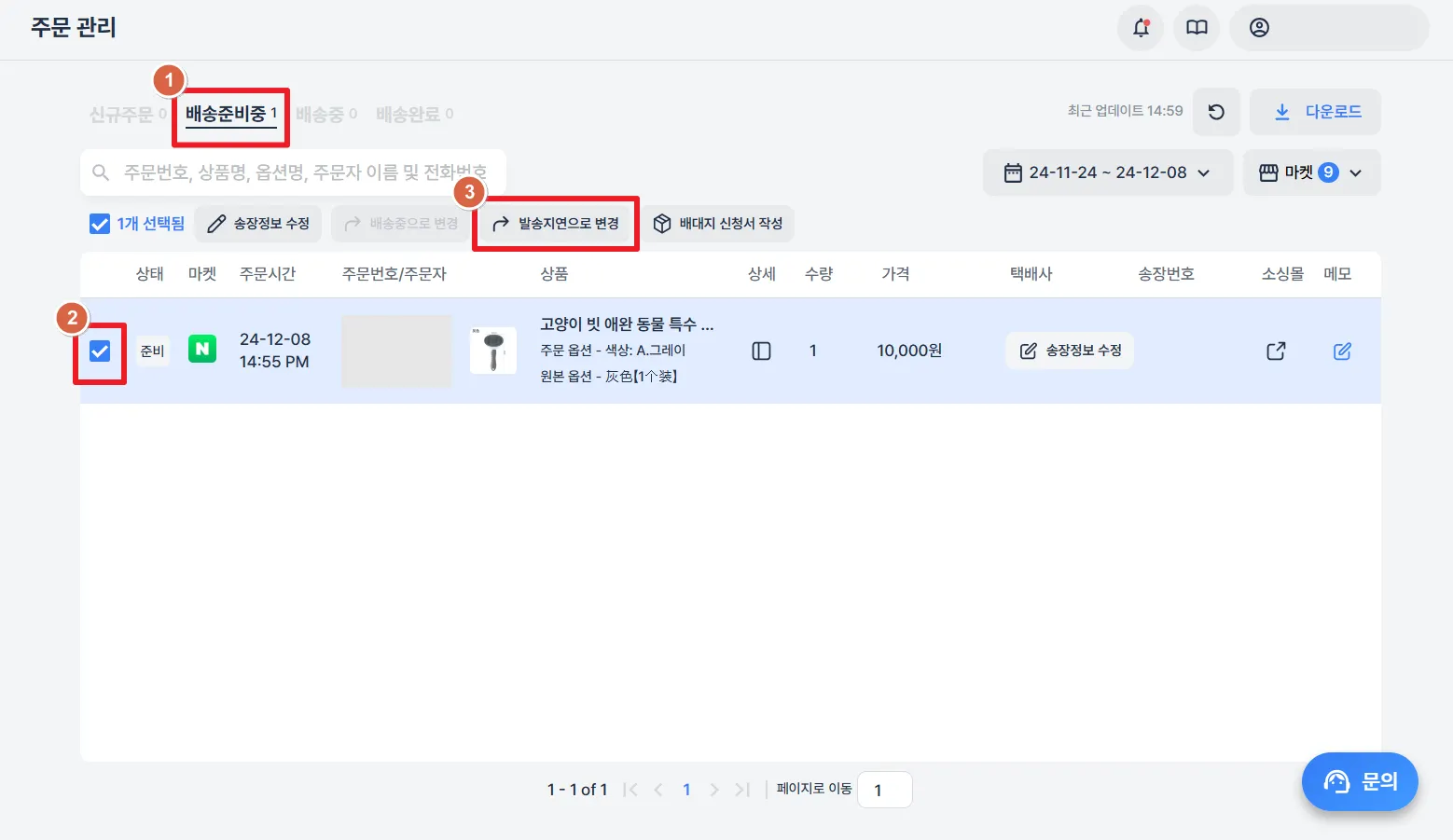 윈들리 통합 주문 관리 기능