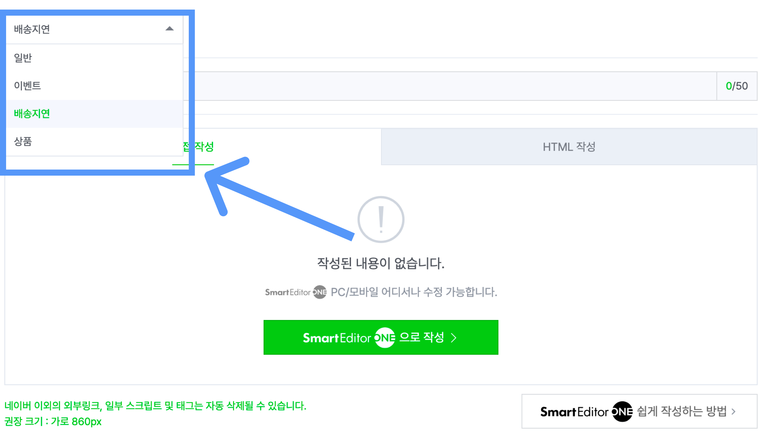 네이버 스마트스토어 공지사항 관리 3