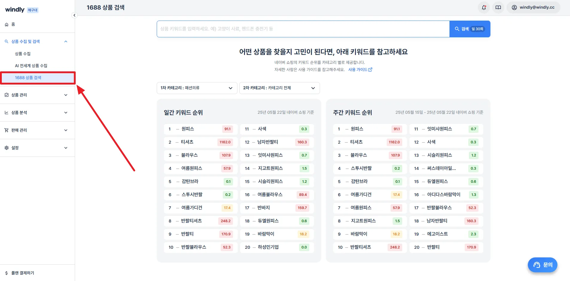 해외구매대행-윈들리-1688상품수집