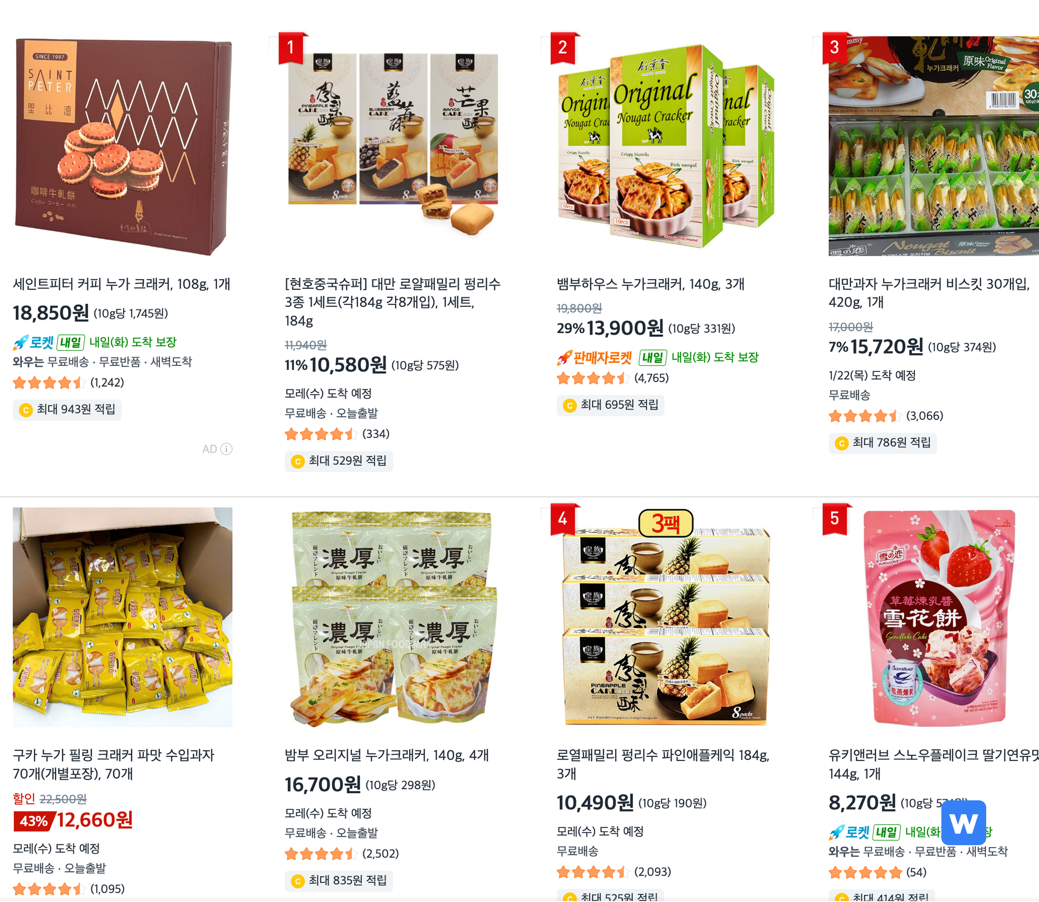 대만구매대행-대만-간식