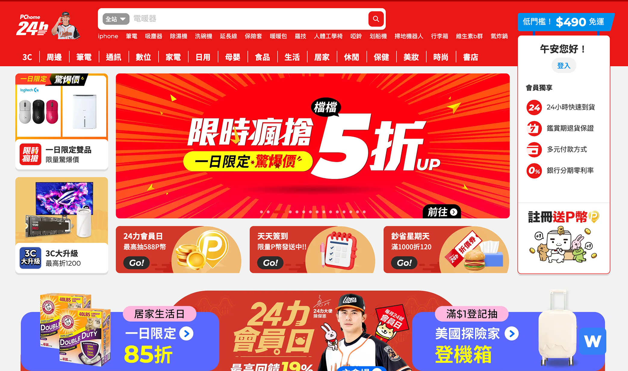 대만구매대행-피씨홈