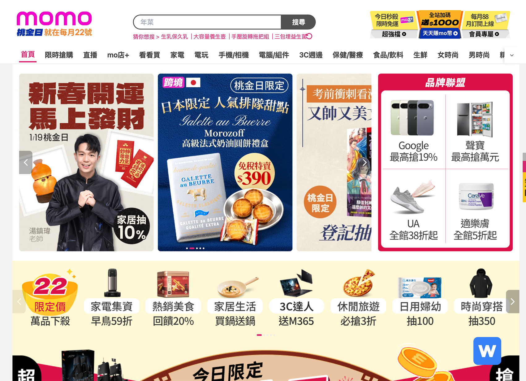 대만구매대행-모모