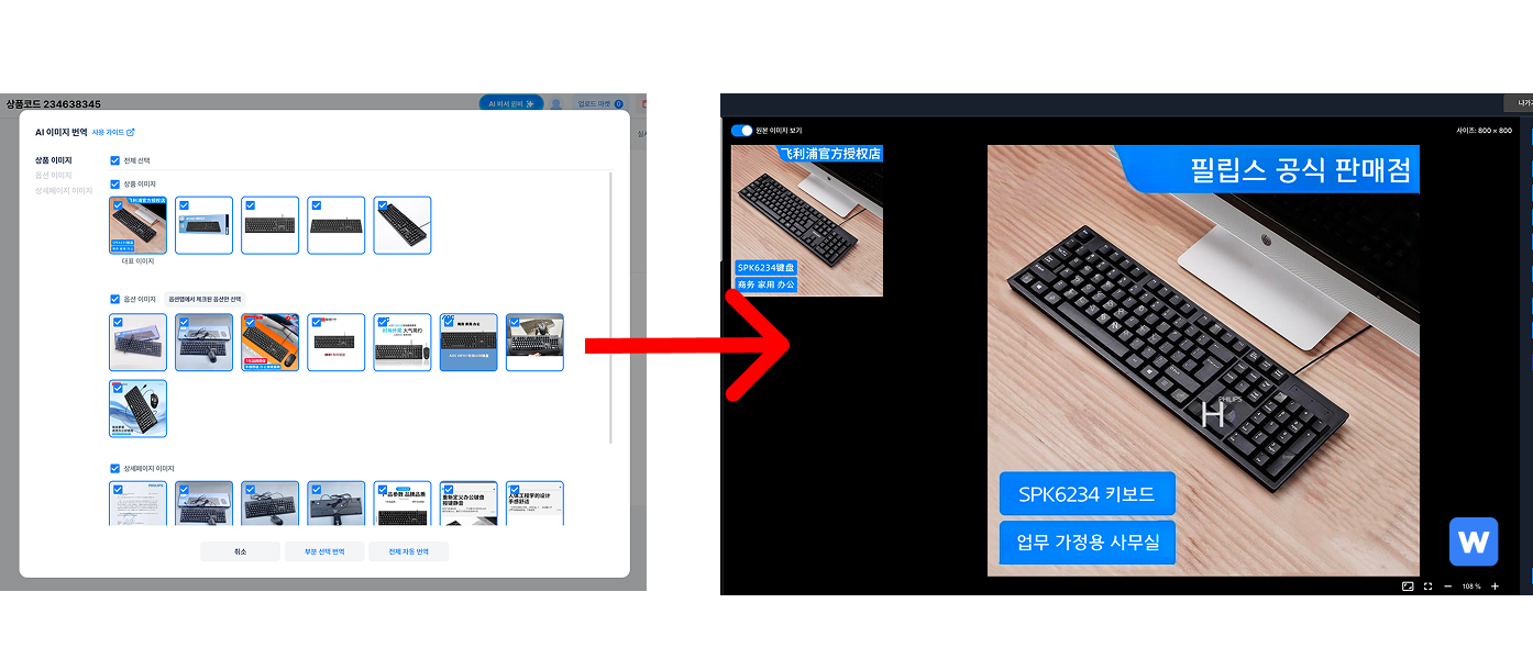 1688구매대행-윈들리-이미지번역