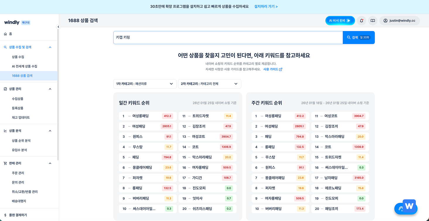 1688구매대행-윈들리-상품검색