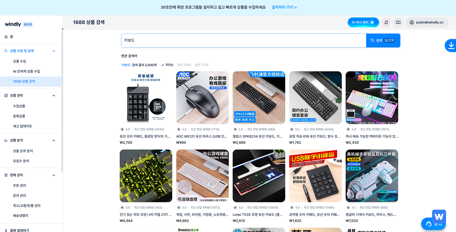 1688구매대행-윈들리-상품검색2