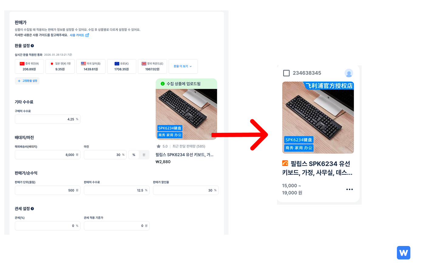 1688구매대행-윈들리-가격설정