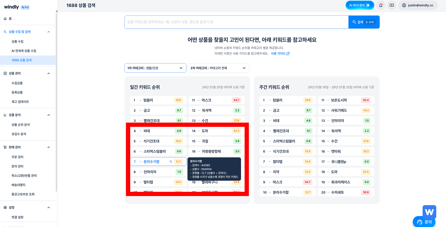 1688구매대행-윈들리-상품검색7