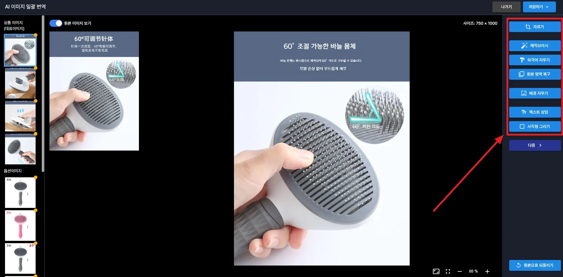 반자동 프로그램 윈들리 AI 이미지 번역/편집 기능