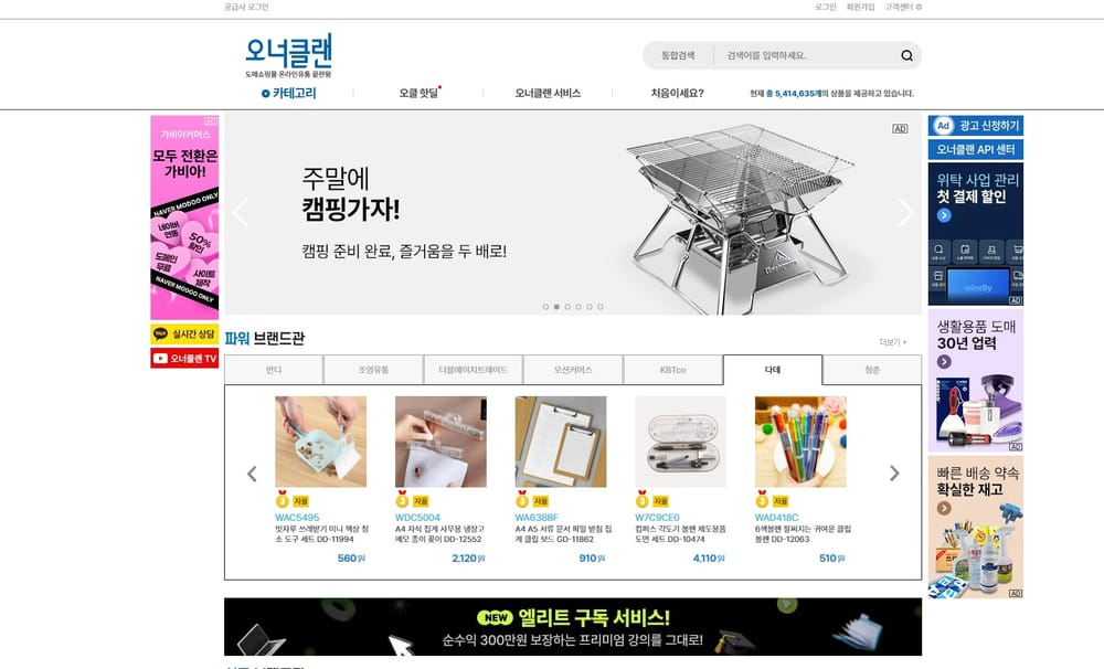 오너클랜 사이트