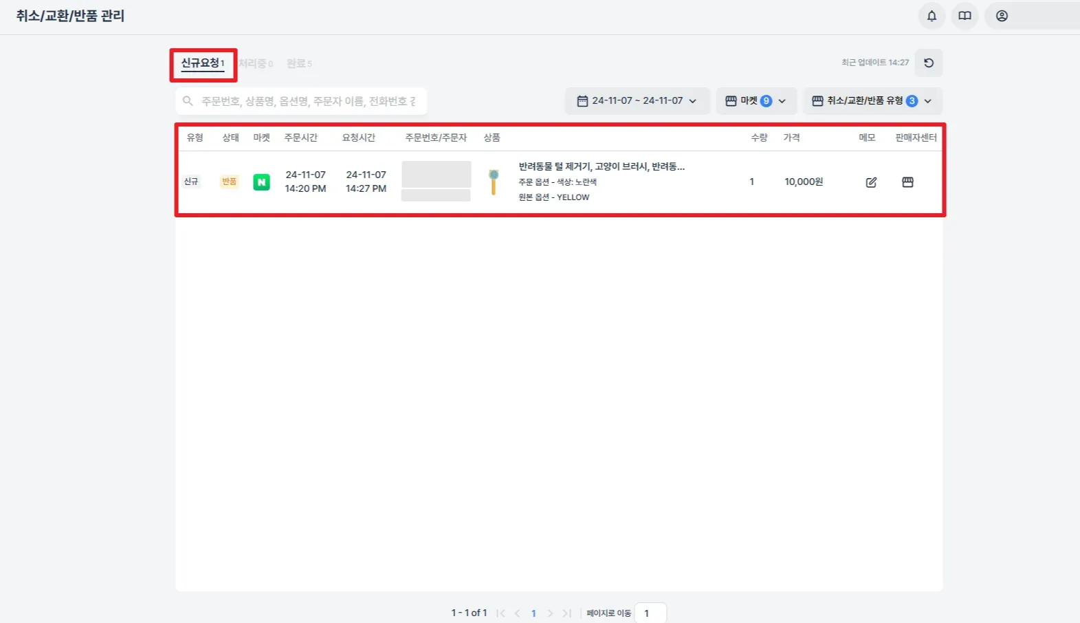 로켓그로스-프로모션-반품관리