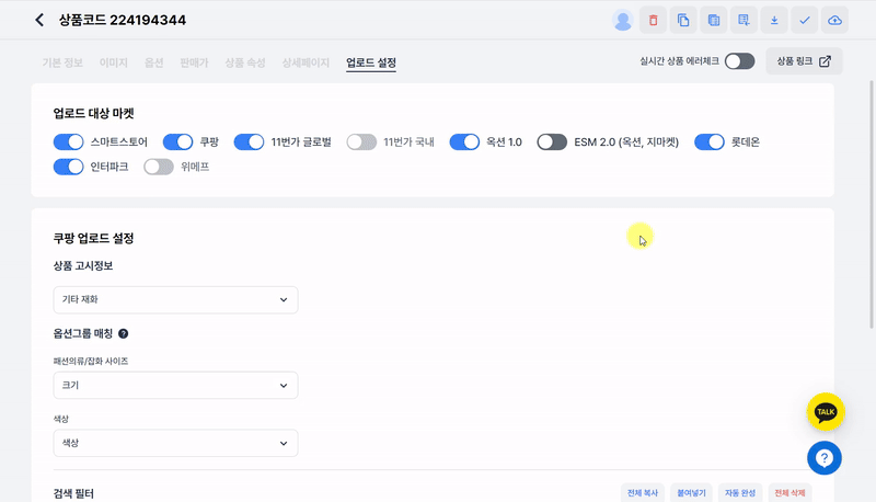 로켓그로스-프로모션-검색필터