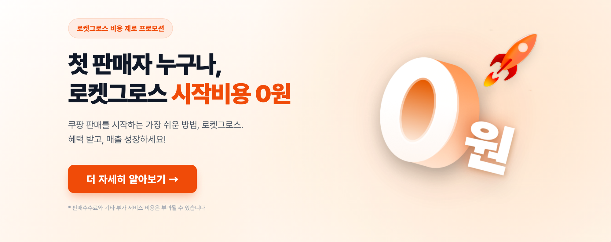 로켓그로스-프로모션-이란