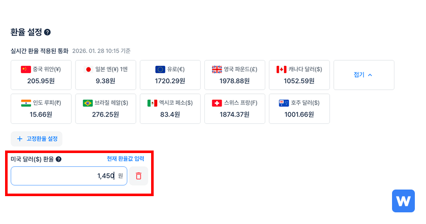 환율-윈들리-고정환율3