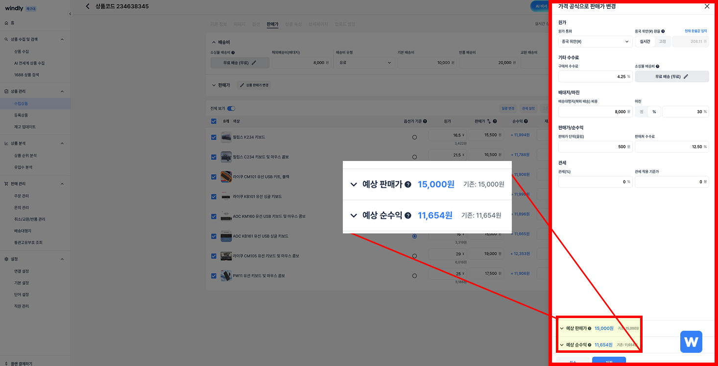 환율-판매가-개별조정