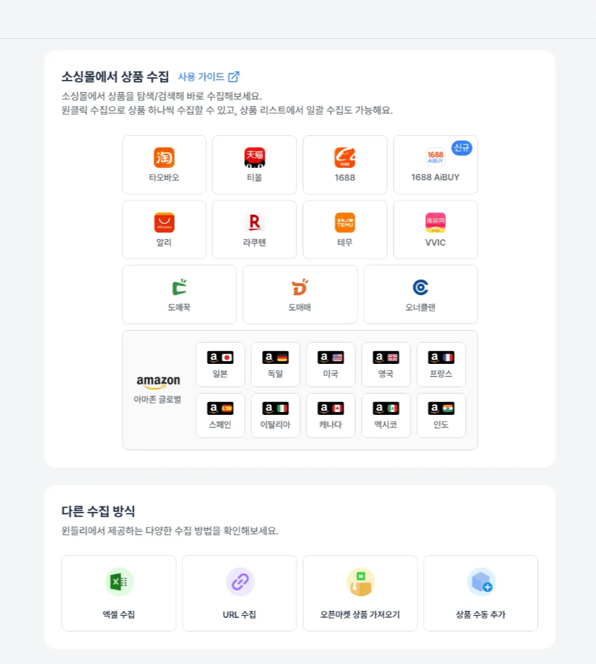윈들리-요금-소싱몰