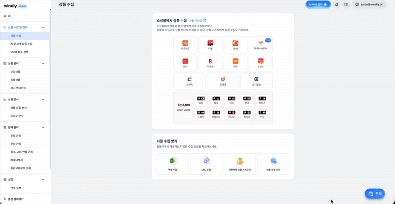 라쿠텐-상품수집