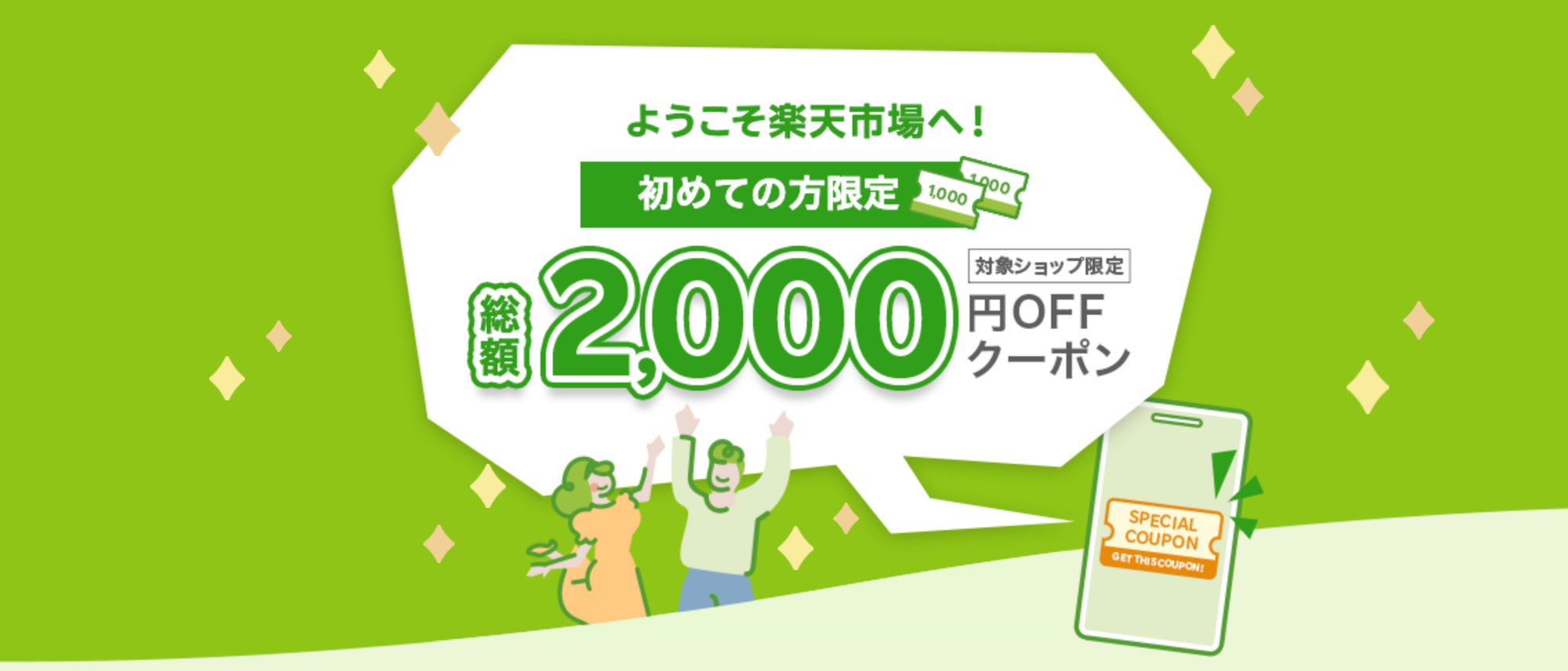 라쿠텐-신규회원