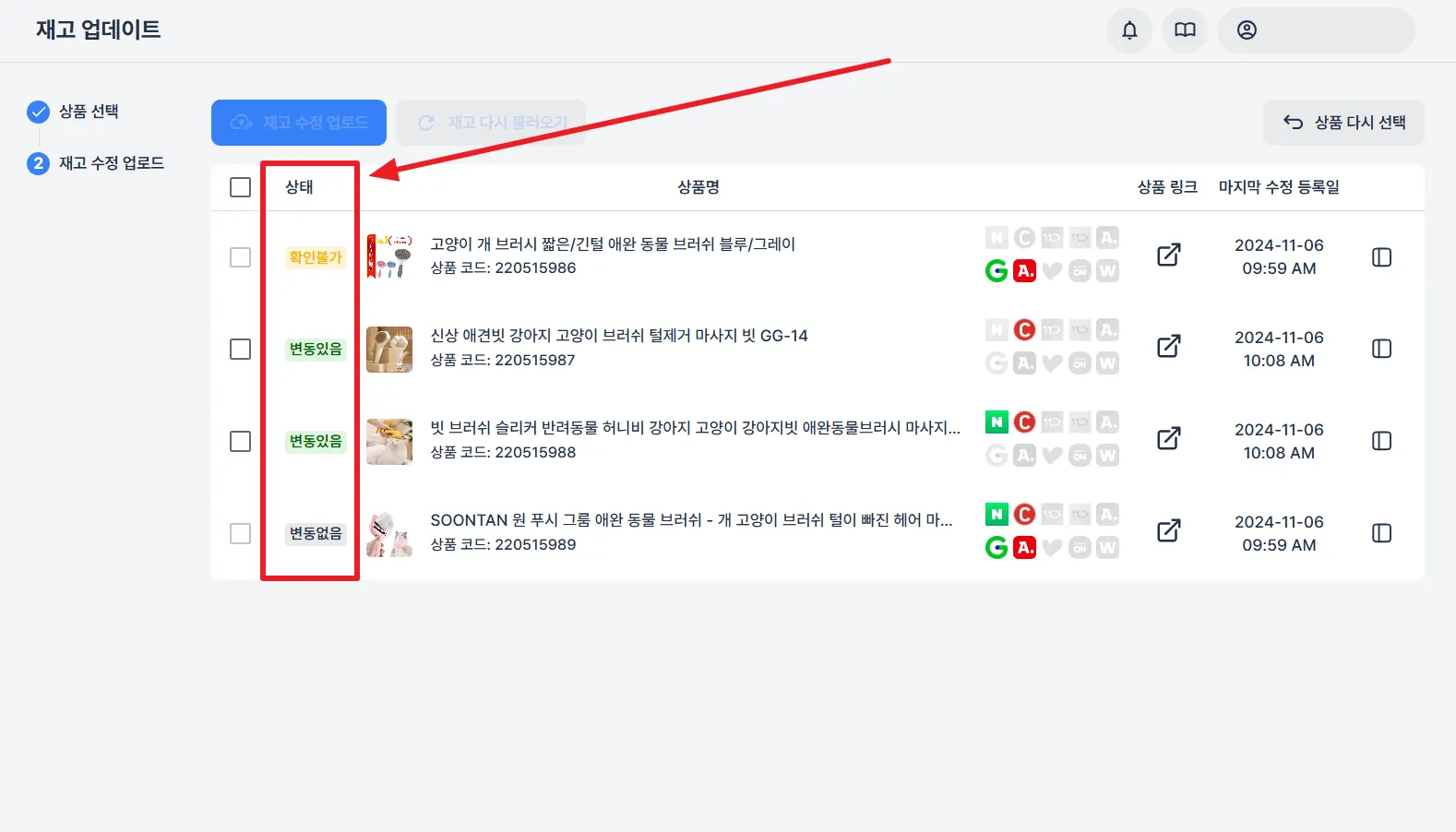 라쿠텐-재고관리