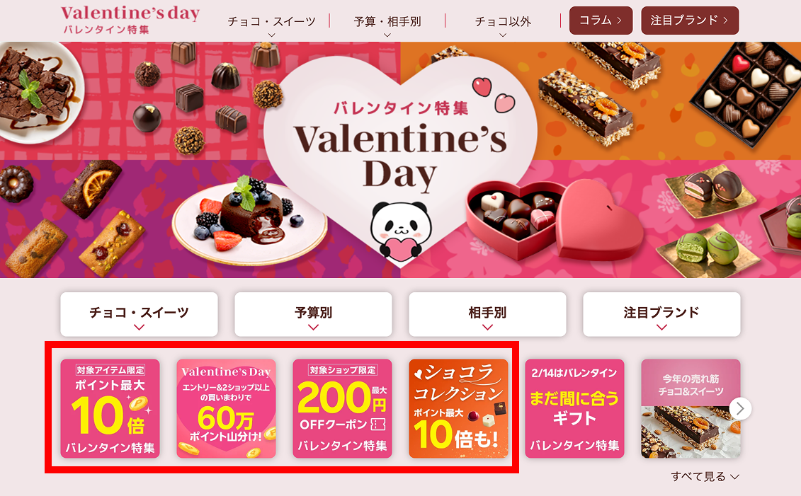 라쿠텐재팬-프로모션