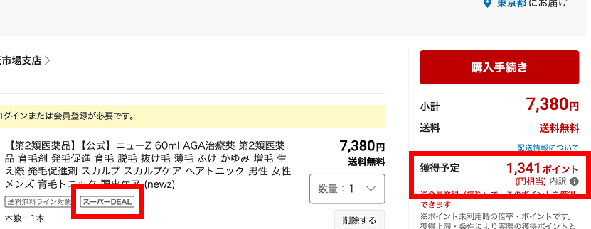 라쿠텐재팬-슈퍼딜