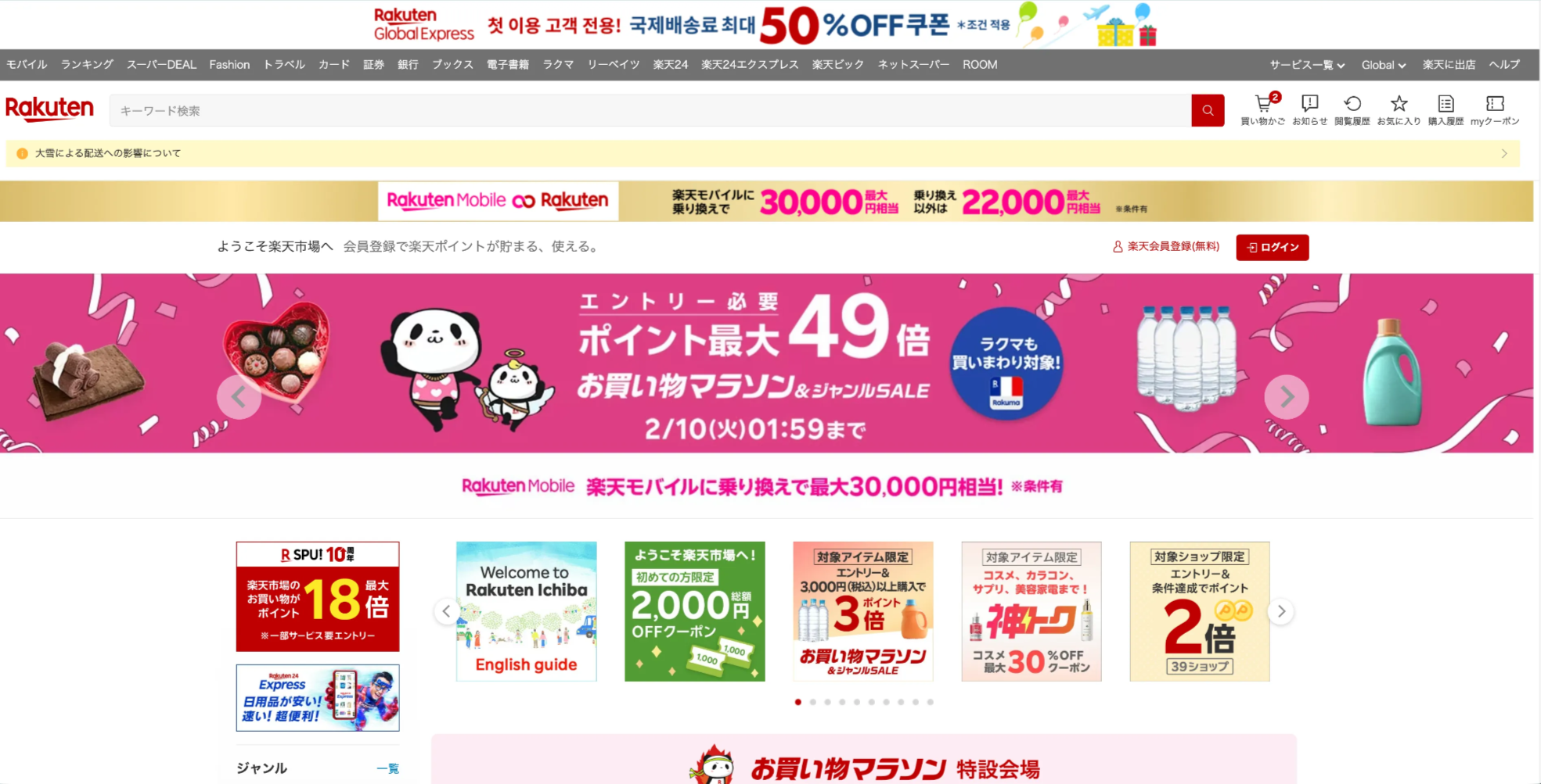 라쿠텐재팬-라쿠텐