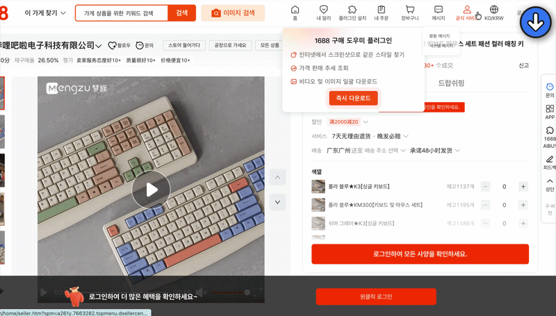 1688 구매대행 상품들은 윈들리 AI 이미지 선번역 기능으로 손쉽게 번역할 수 있어요.