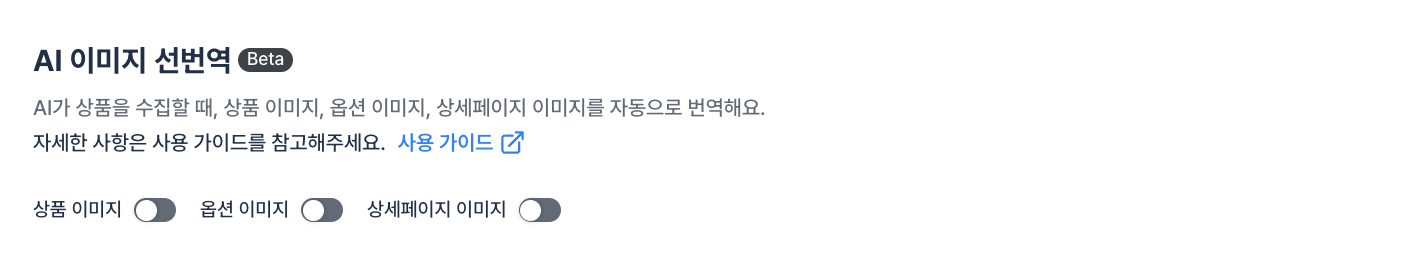 윈들리 AI 이미지 선번역 설정 방법을 보여줘요.