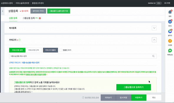 윈들리AI-스마트스토어상품등록