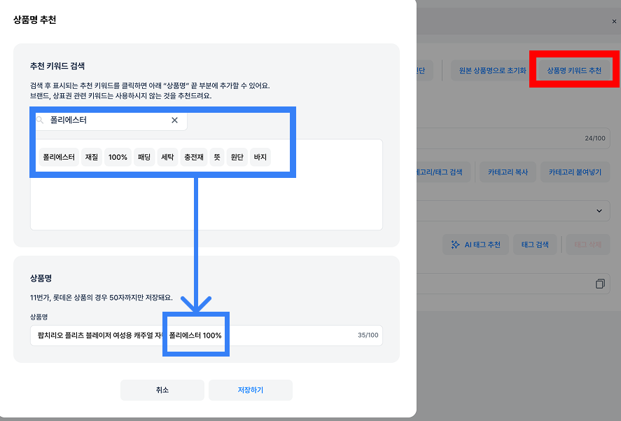 윈들리AI-상품명키워드추천