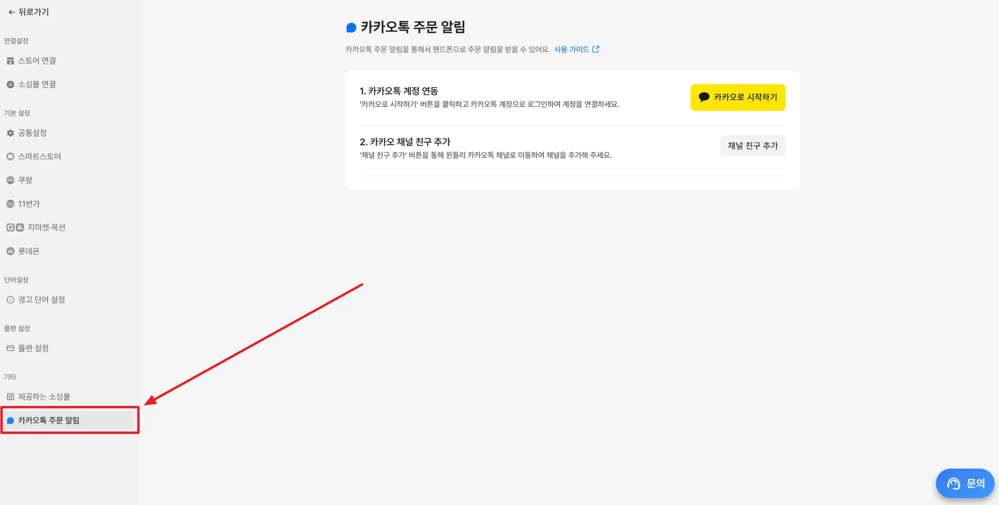 카카오톡 주문관리