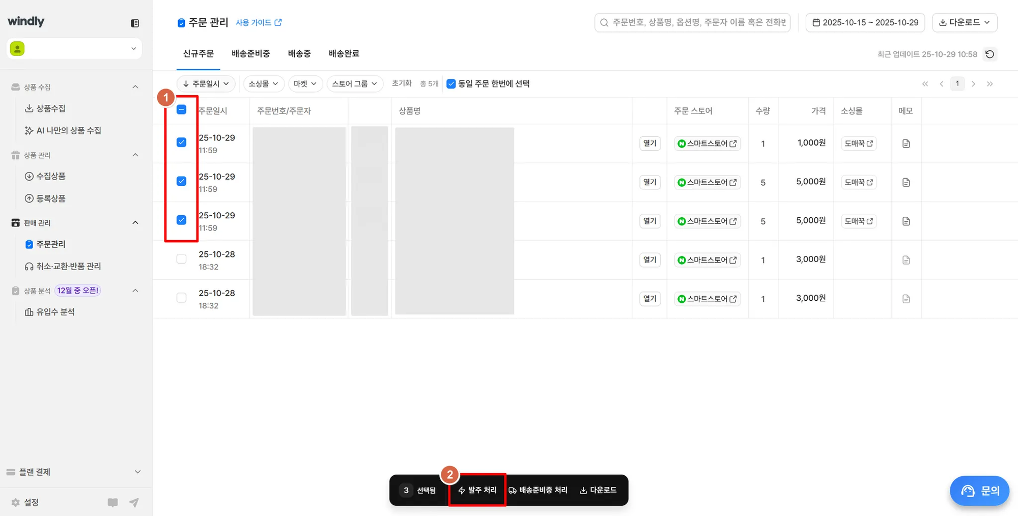 자동발주처리 및 자동 운송장 처리