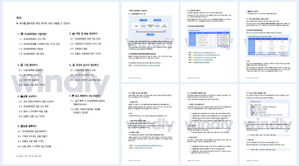 위탁판매 전자책 무료제공 이벤트