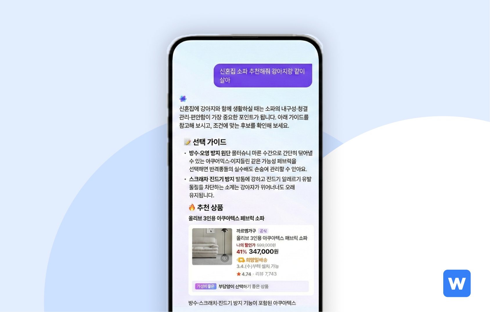 네이버가 쇼핑 AI인 '쇼핑 AI 에이전트'를 도입했어요.
