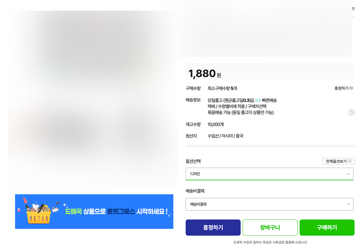 도매꾹 최소 주문 수량 및 낱개 구매 불가 화면