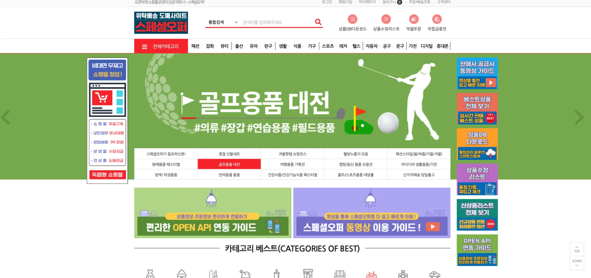 위탁판매 도매사이트 스페셜오퍼 메인화면이에요.