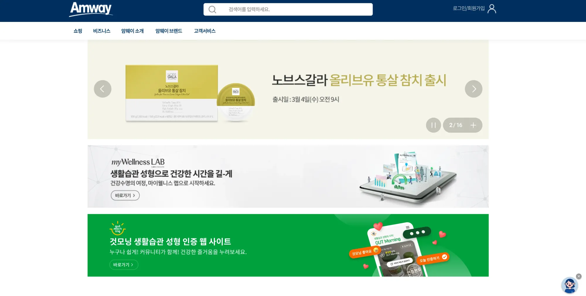 위탁판매 종합몰 암웨이 메인화면이에요.