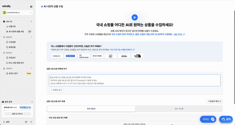 윈들리는 초보자부터 숙련자까지 모두 사용하기 간편해요. 특히, 스타터플랜은 거품을 싹 뺀 기능으로 입문하기에 최고예요.