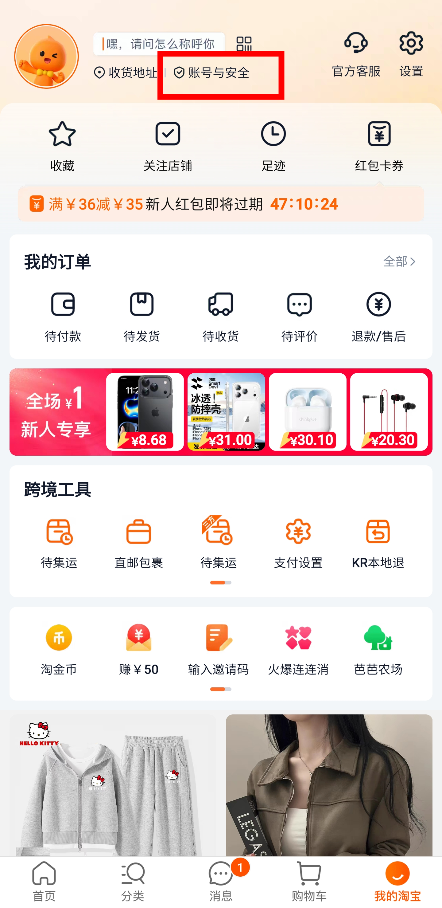 타오바오 내 계정 화면