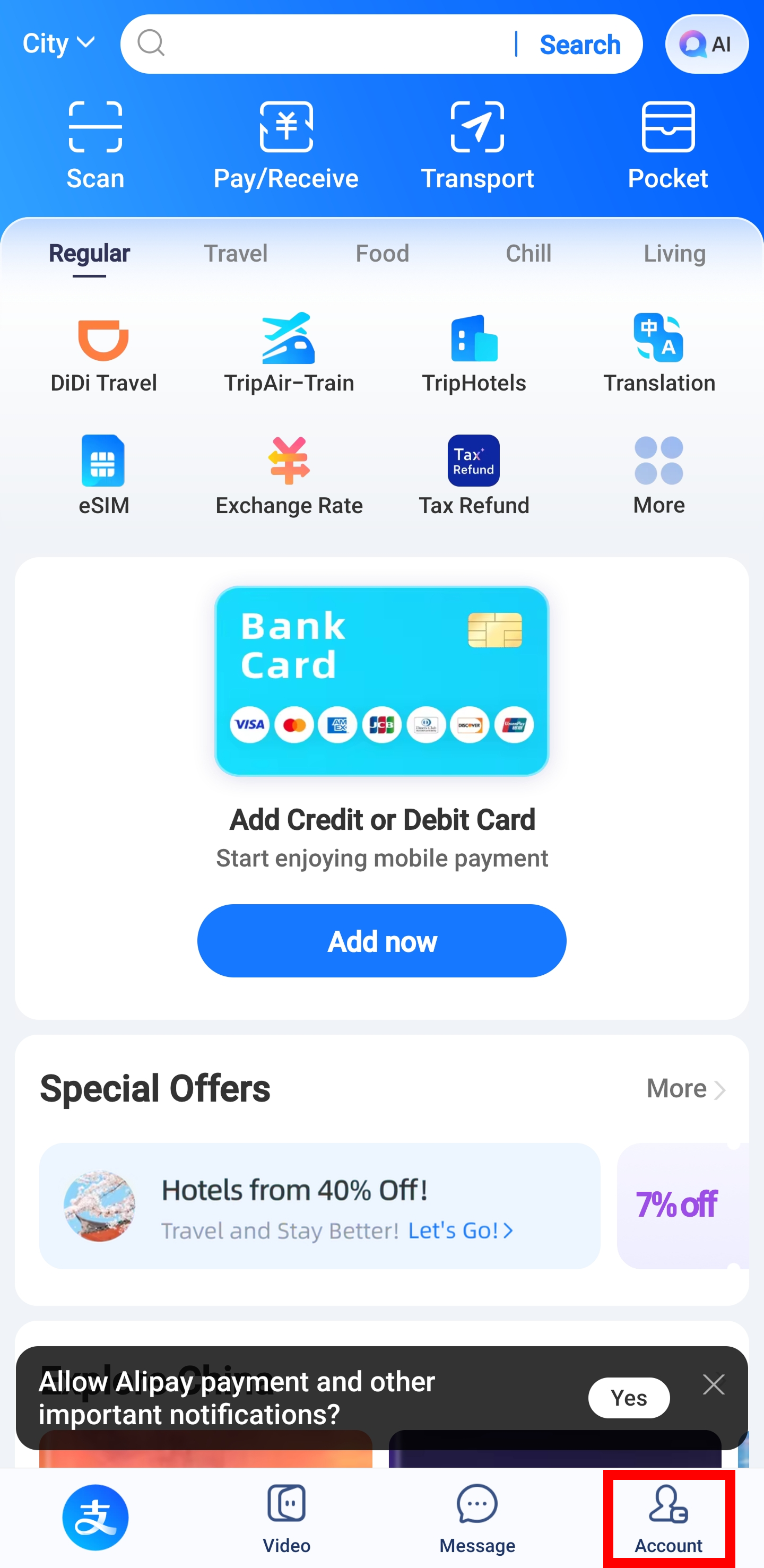 알리페이 메인 화면