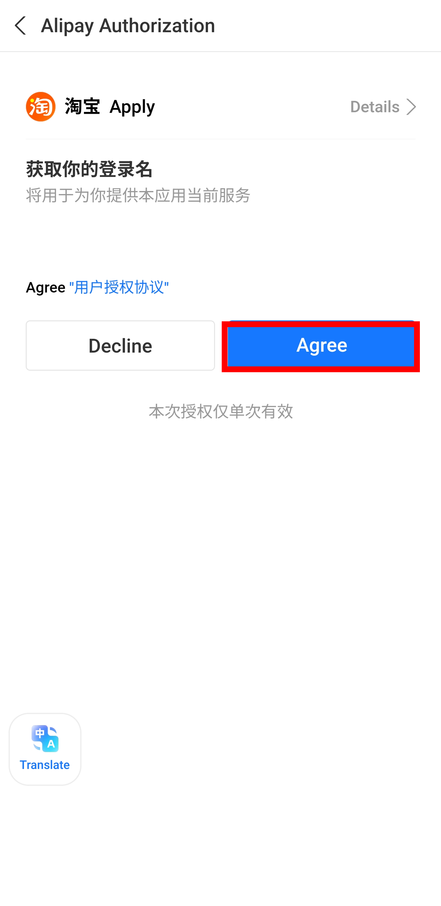 타오바오 알리페이 연동 동의 화면