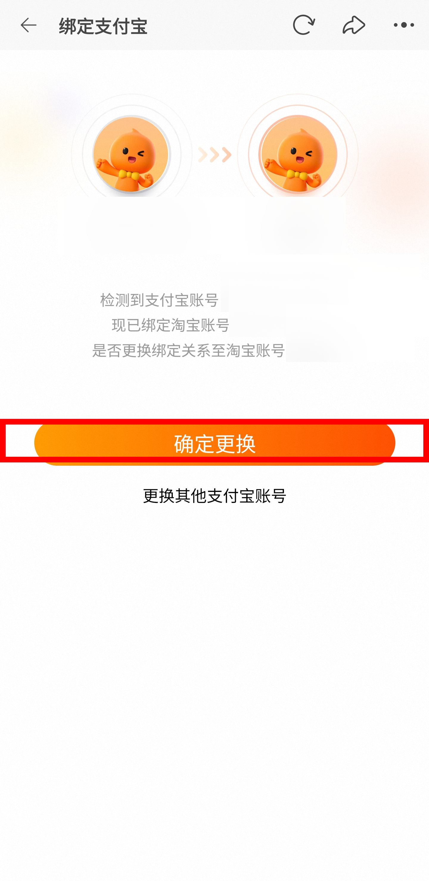 타오바오 알리페이 새로 연동 화면