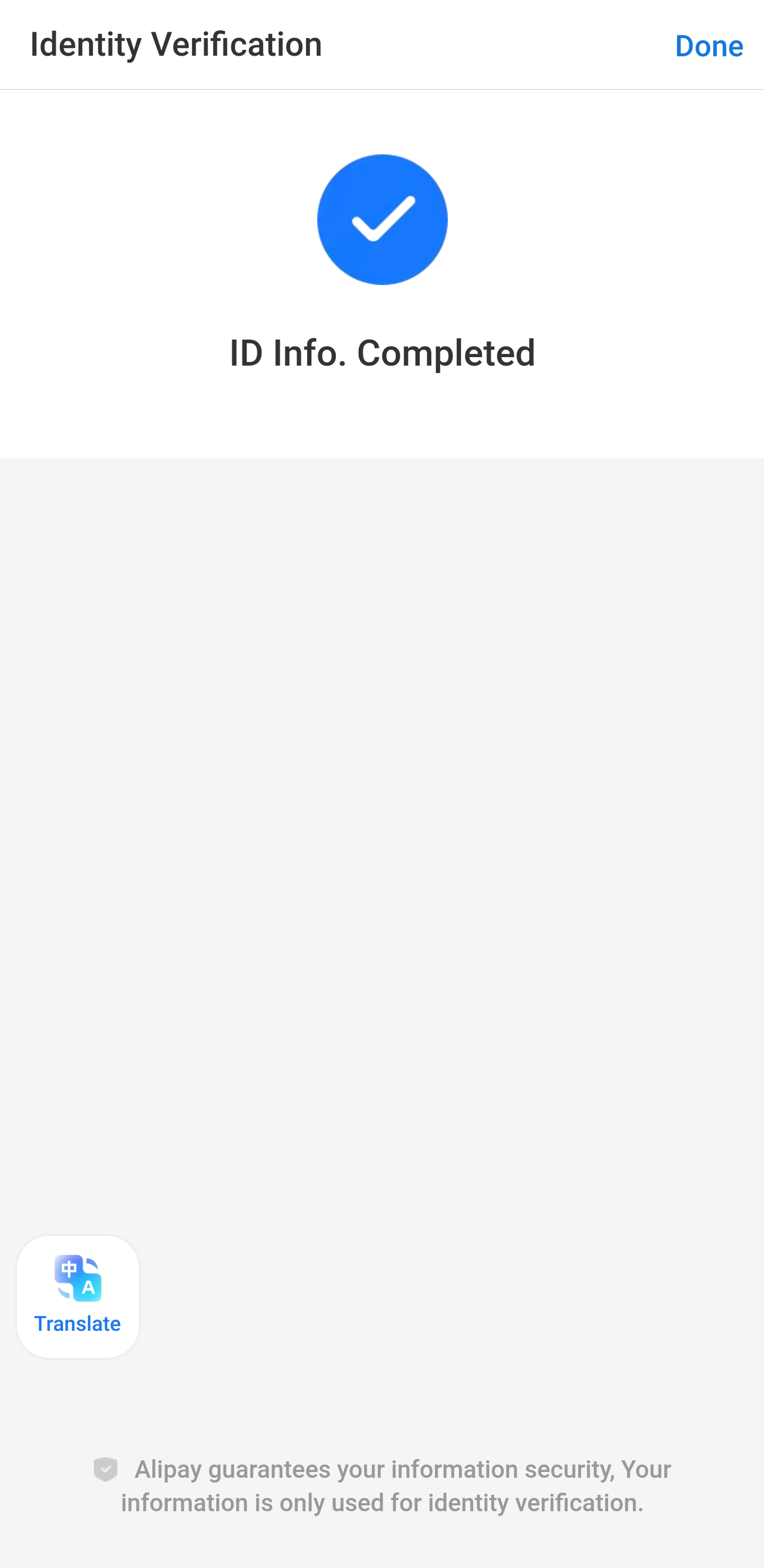 알리페이 여권 인증 완료 화면