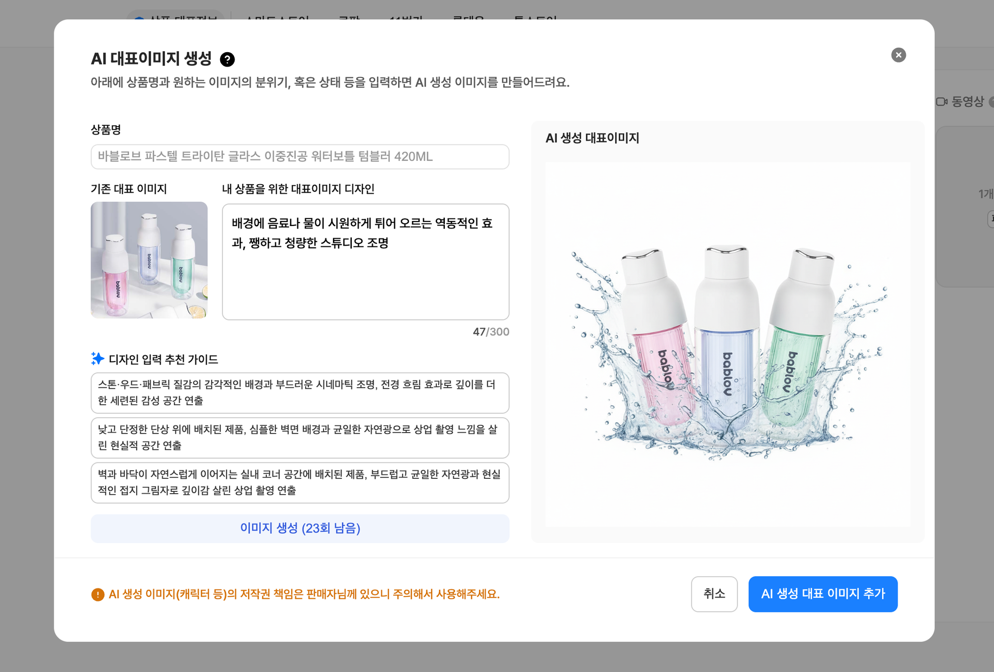 윈들리 원클릭 자동 수집 및 AI 상품 최적화 기능 화면