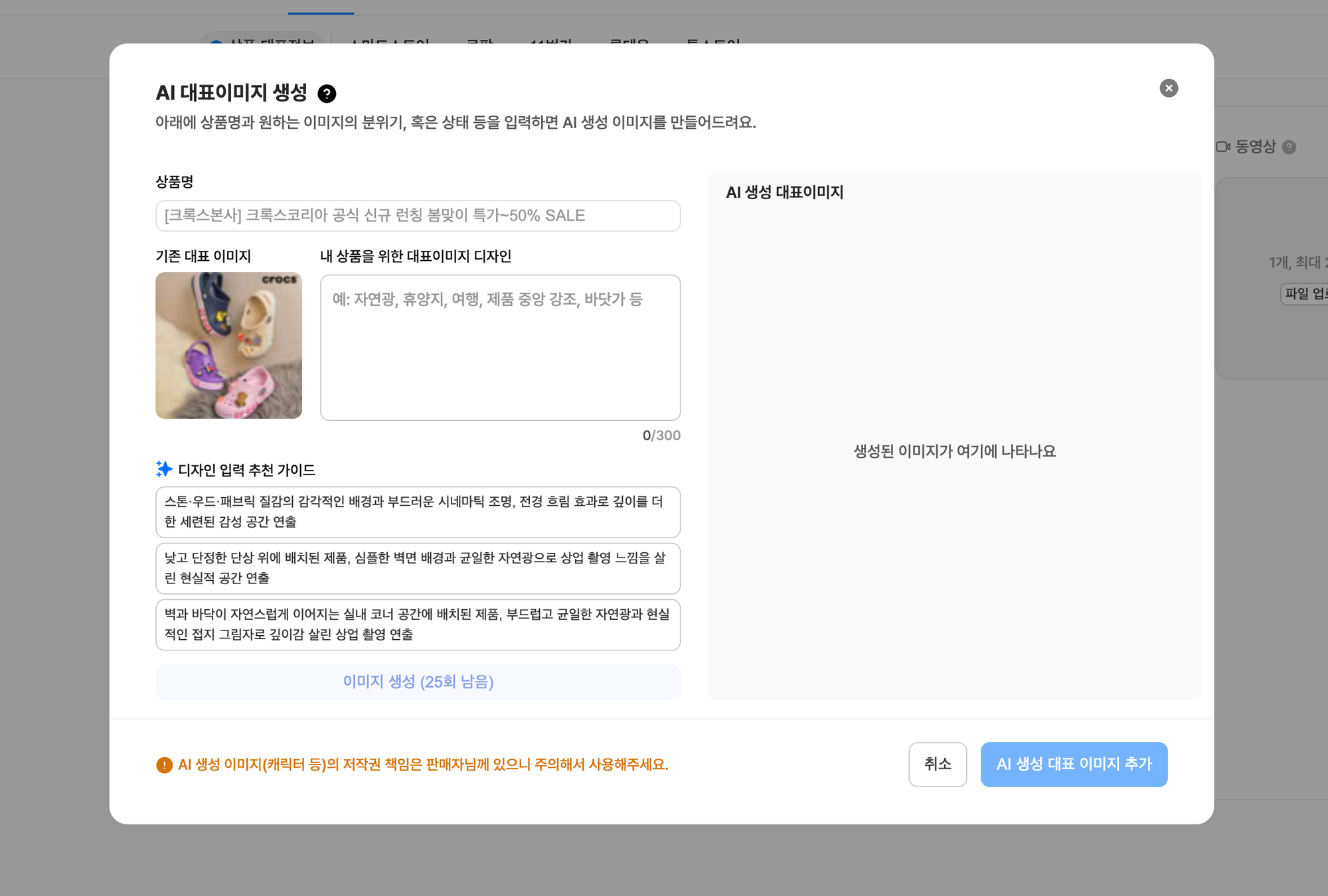 ai 대표이미지 프롬프트 입력창 윈들리