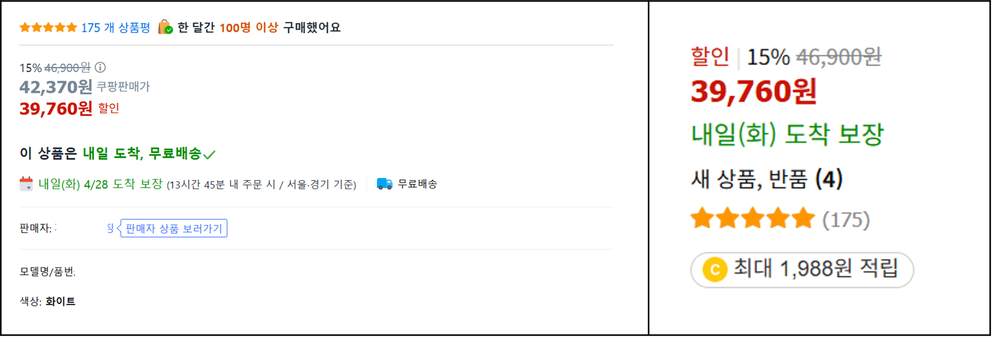 쿠팡 일반 판매 상품 배송 우수 선정 화면