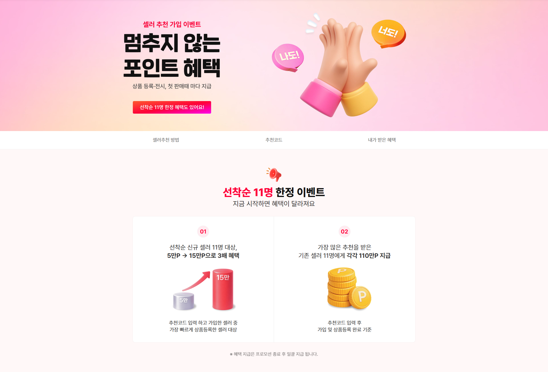 11번가 셀러 지원 화면
