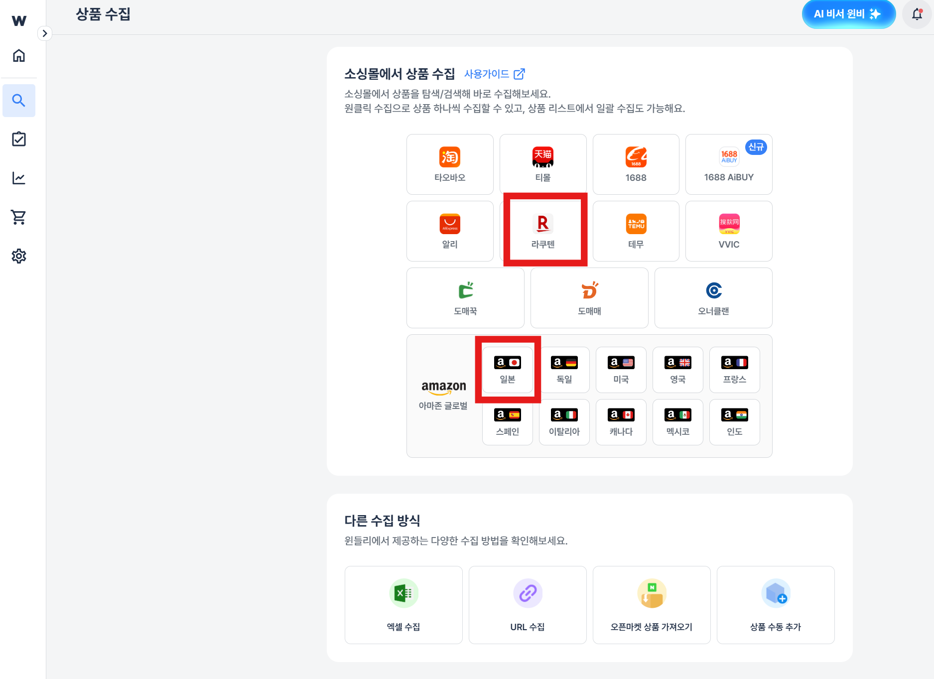 윈들리 상품 수집 화면