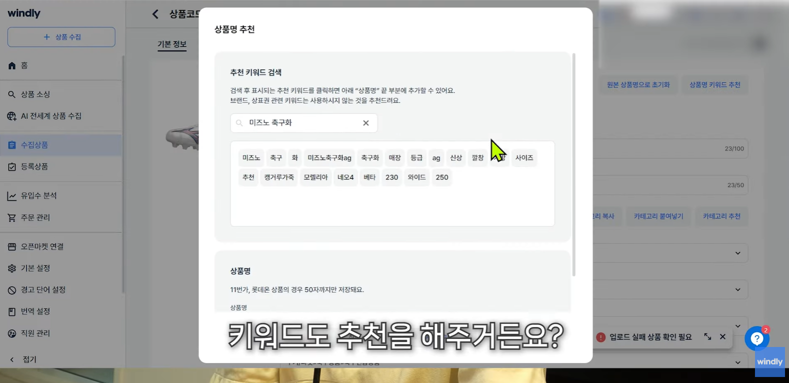 윈들리 상품 등록 화면