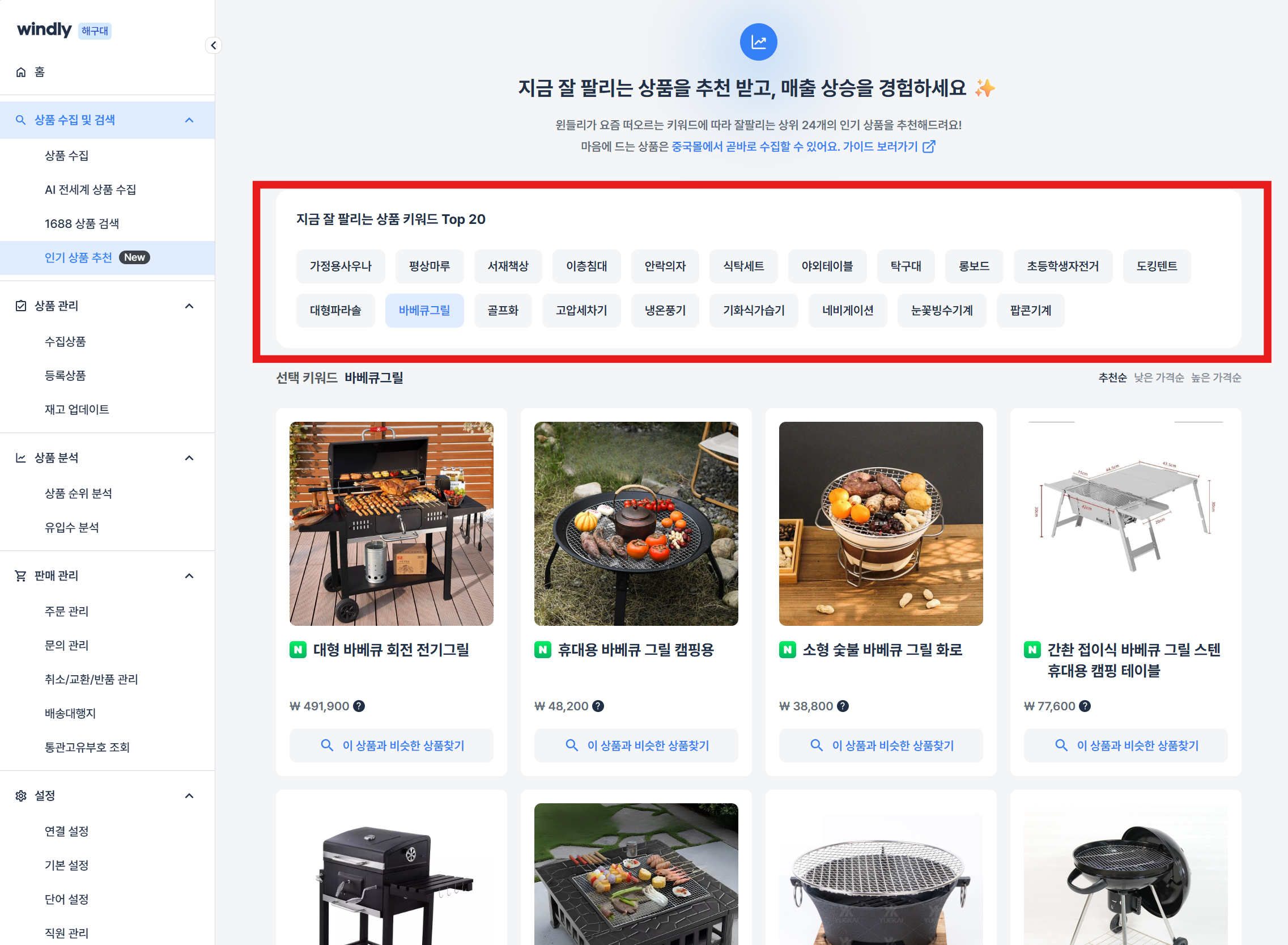 인기 상품 추천 Top 20 키워드